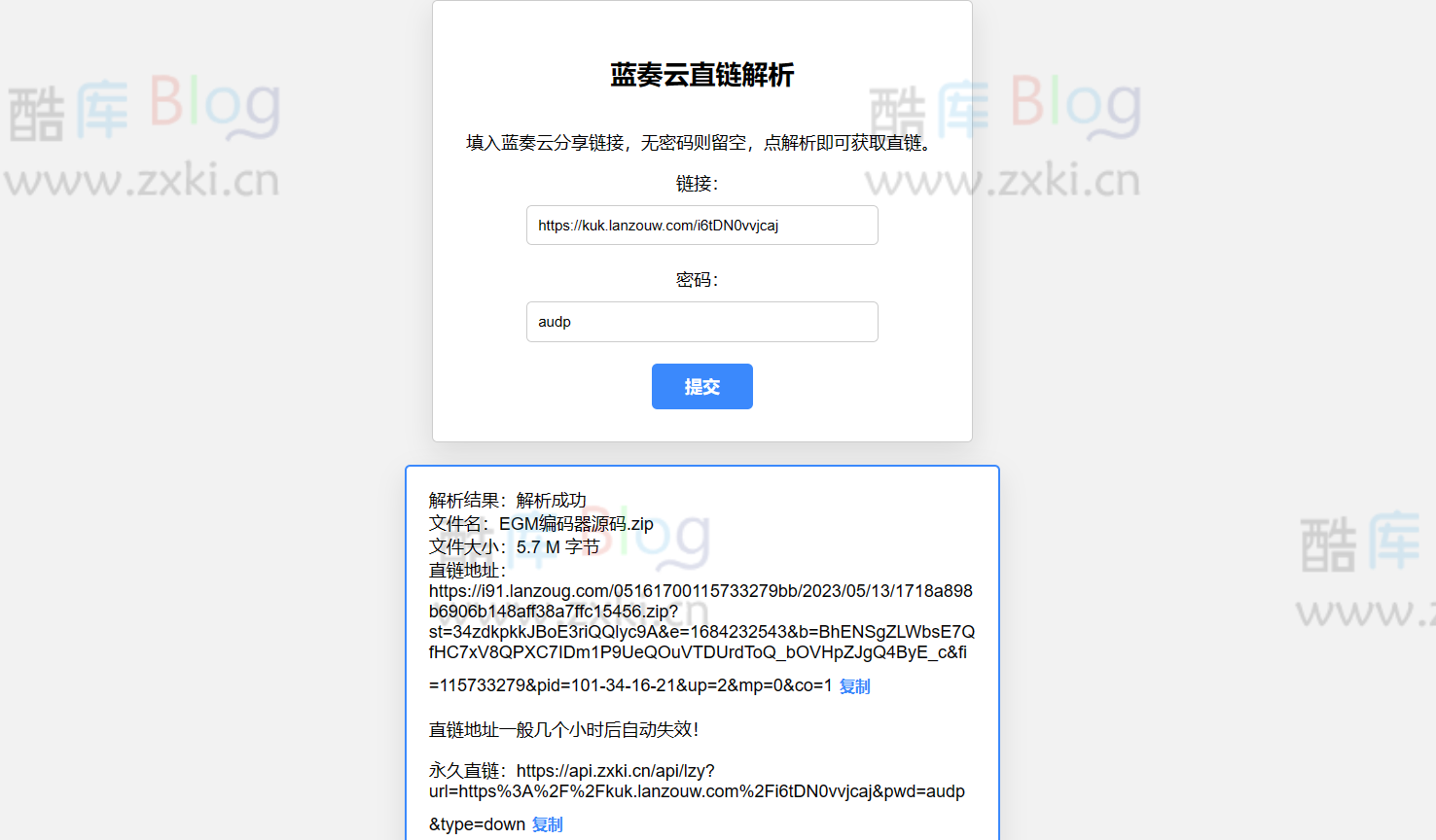 蓝奏云永久直链在线解析获取网站源码(蓝奏云链接在线解析)