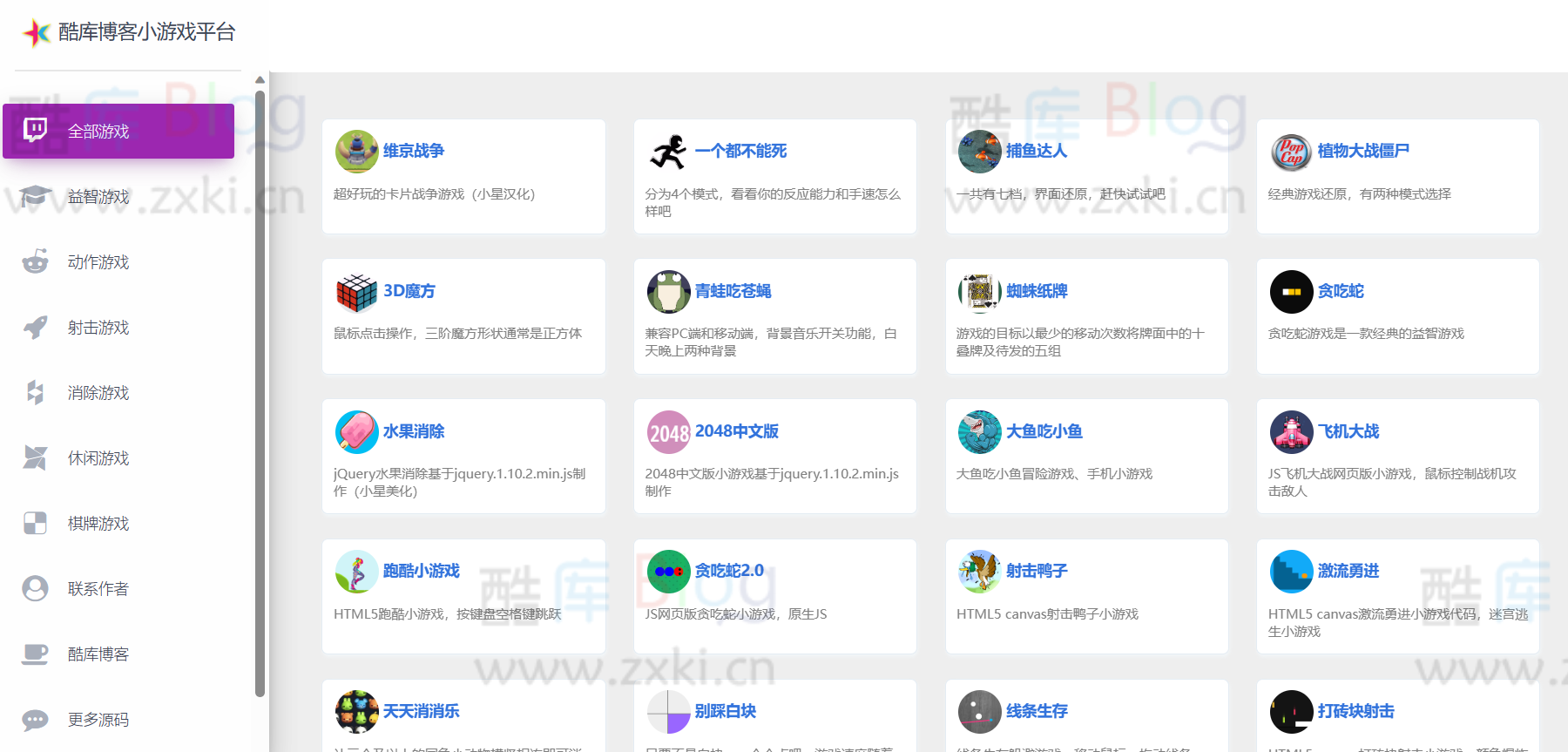 HTML 在线小游戏平台源码，内置 80 款热门游戏！