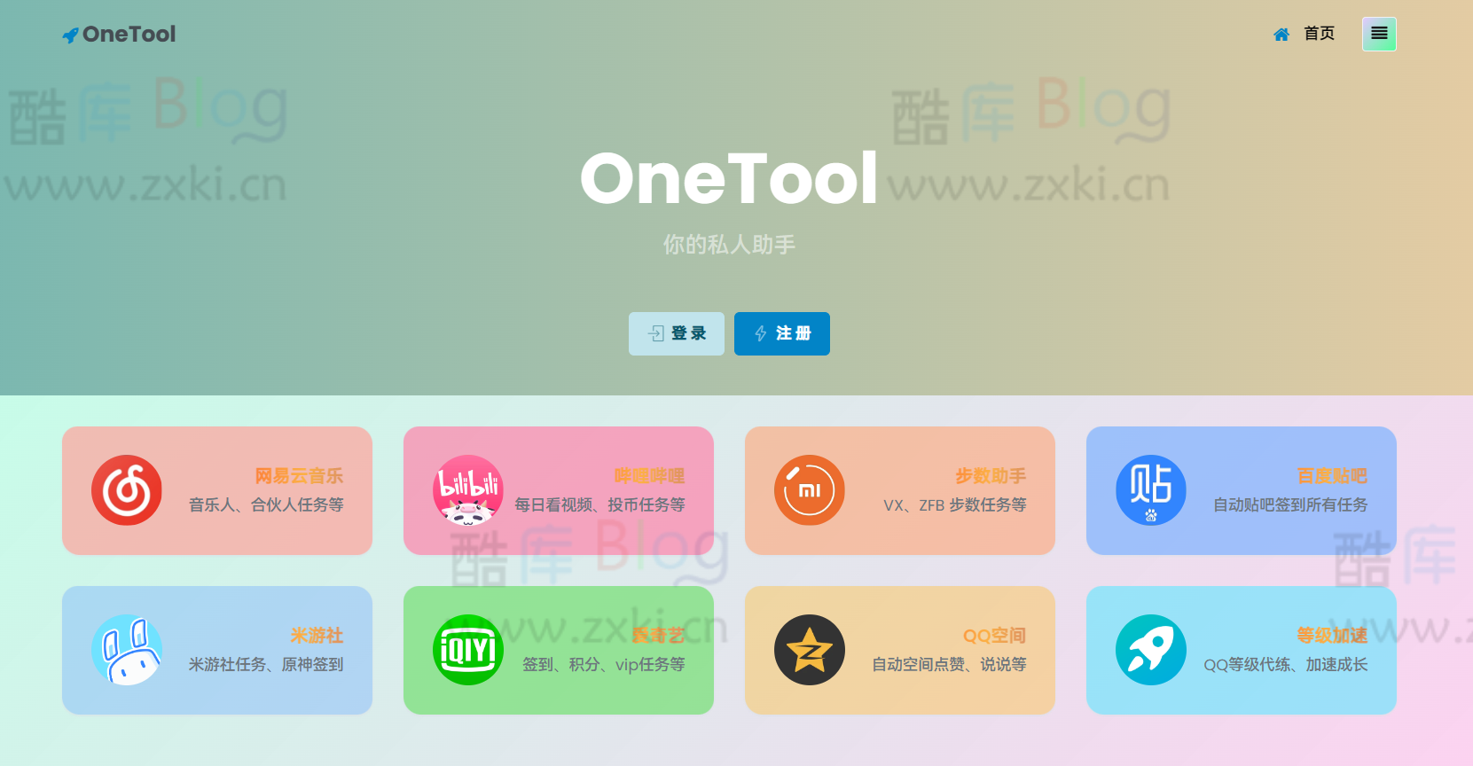 最新OneTool 十一合一多平台助手开心可用版源码 第5张插图 最新OneTool 十一合一多平台助手开心可用版源码 第5张插图