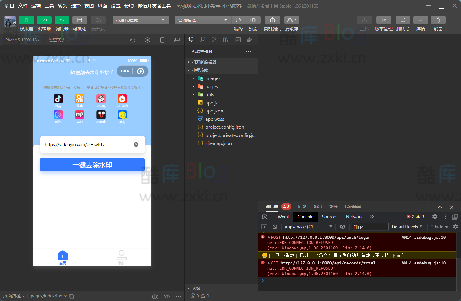 短视频去水印小帮手微信小程序源码带后台，支持限制次数