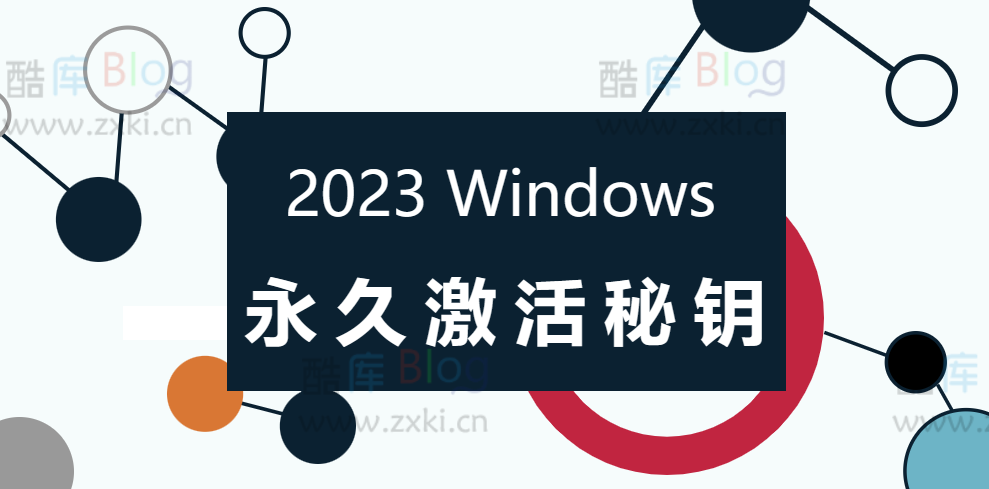 2023年5月最新可用 Windows11 永久激活秘钥,快来获取! 第5张插图 2023年5月最新可用 Windows11 永久激活秘钥,快来获取! 第5张插图