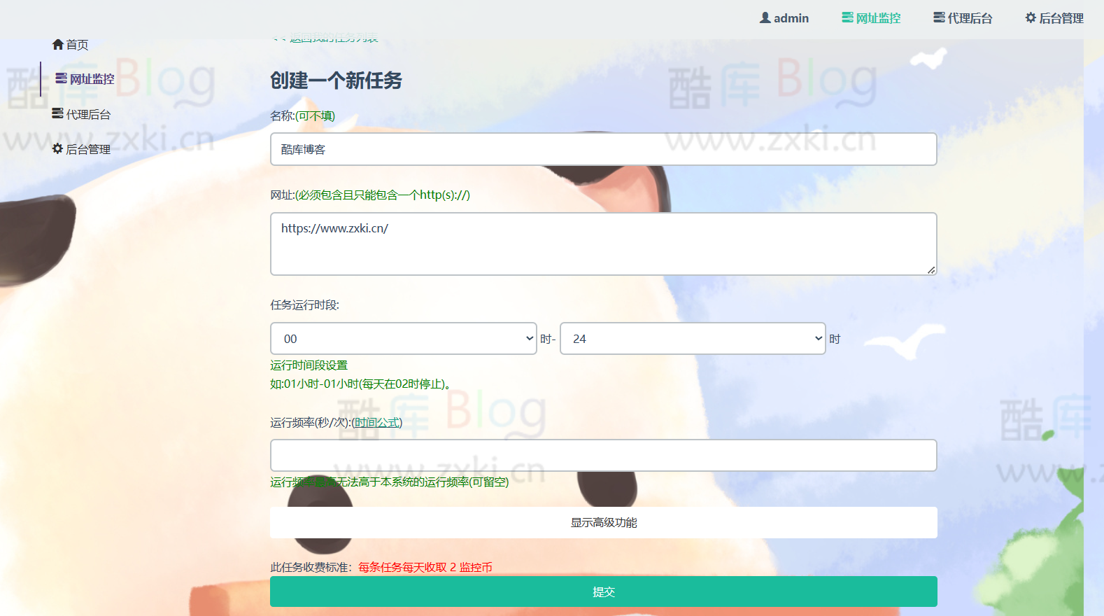网站监控计划任务云系统源码(定时访问指定网址) 第6张插图