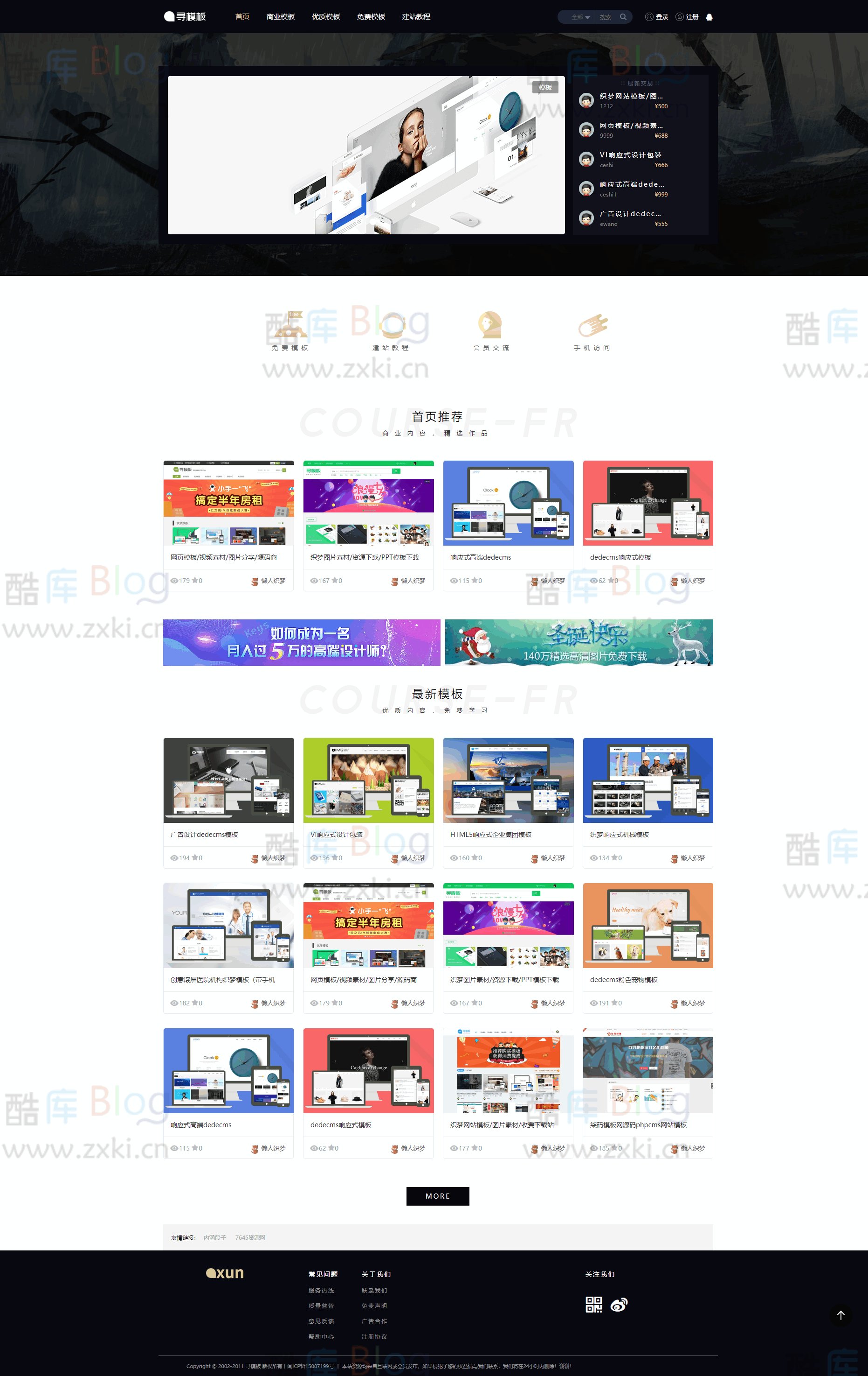 基于织梦DEDECMS内核的寻模板素材图片设计收费下载站源码