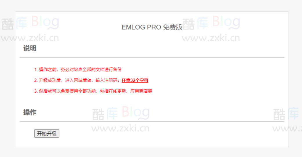 Emlog Pro 最新去除授权升级插件，免费使用全部功能