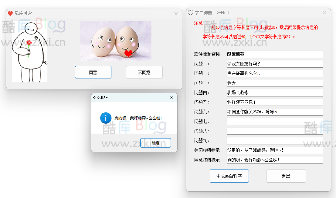 可自定义问题表白程序生成工具，不同意关不掉弹窗