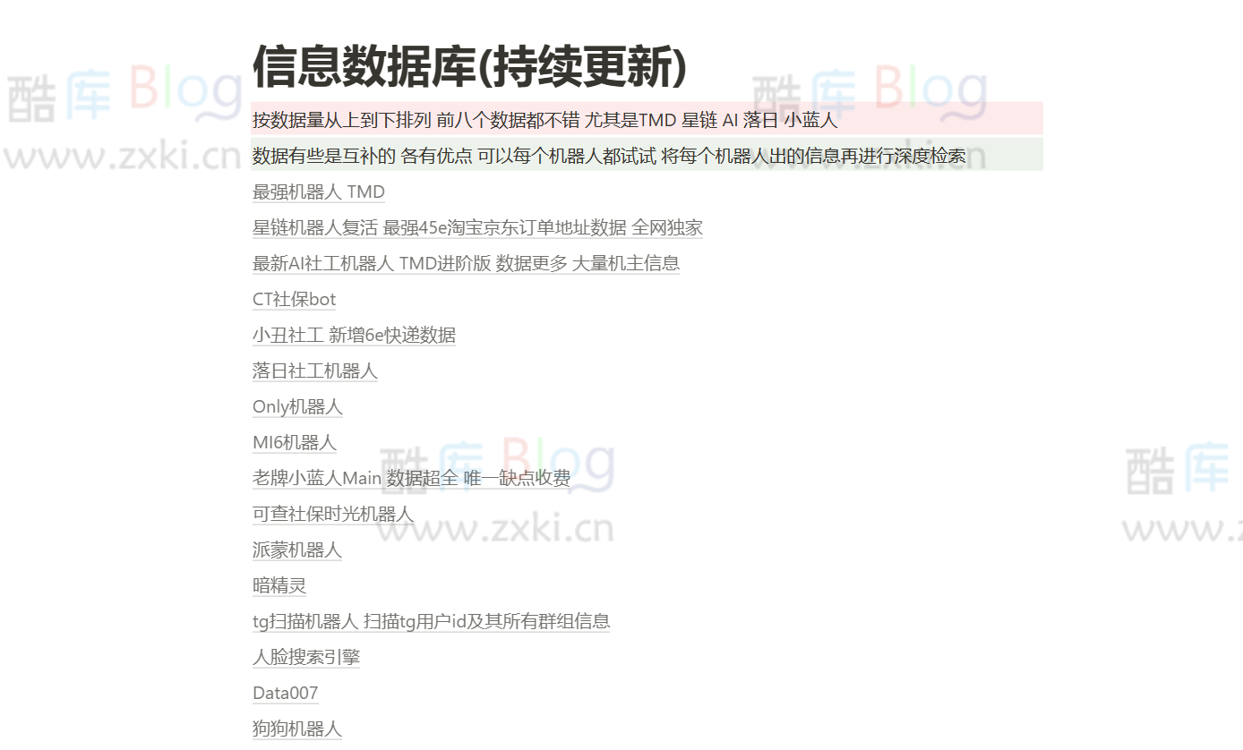 实用信息查询机器人集合网站，信息数据库，帮助你快速解决各种问题 第3张插图