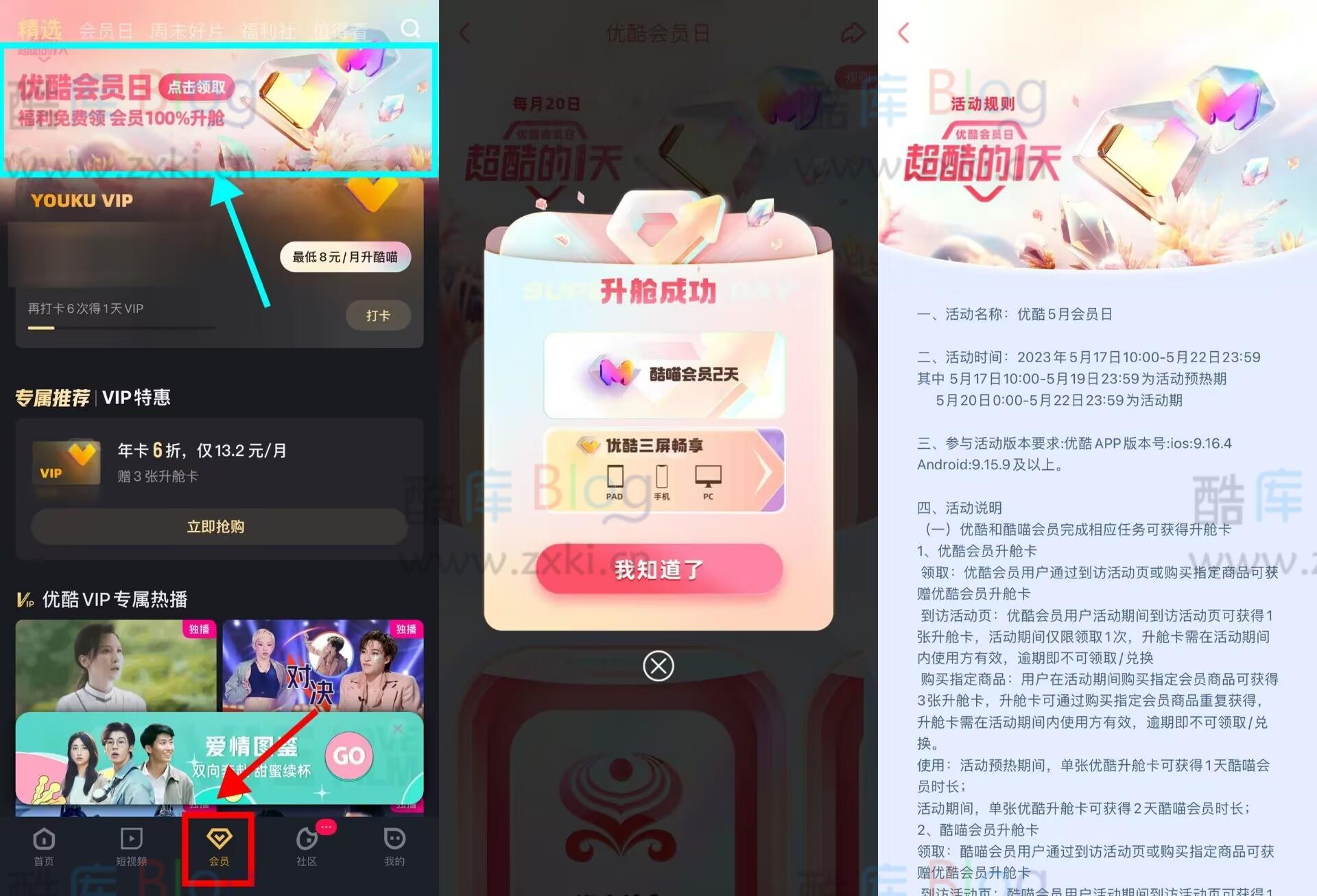 优酷会员免费升级为酷喵会员，畅享更多观影特权