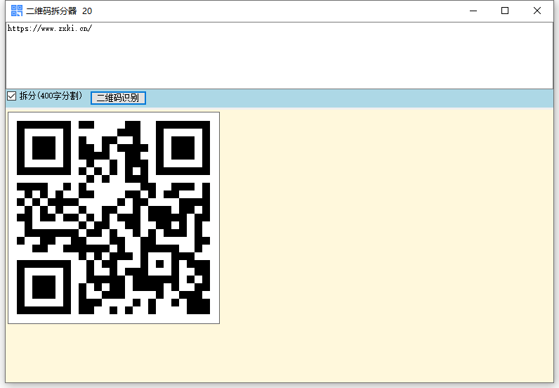 二维码拆分器软件，识别和拆分二维码