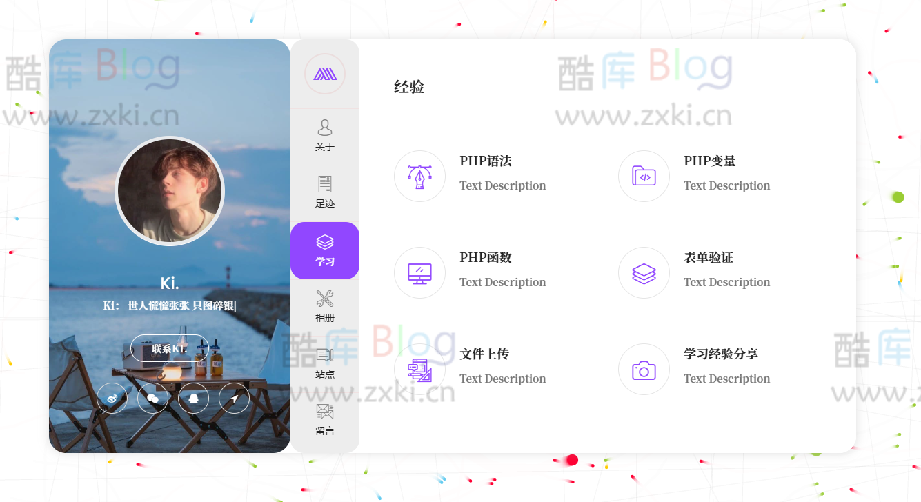 非常漂亮的个人主页源码,手机电脑自适应,附有加载特效 第7张插图 非常漂亮的个人主页源码,手机电脑自适应,附有加载特效 第7张插图