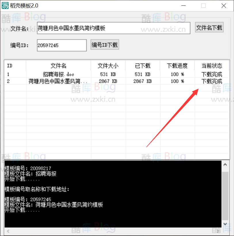 使用电脑端小工具免费下载稻壳PPT模板素材资源的详细教程