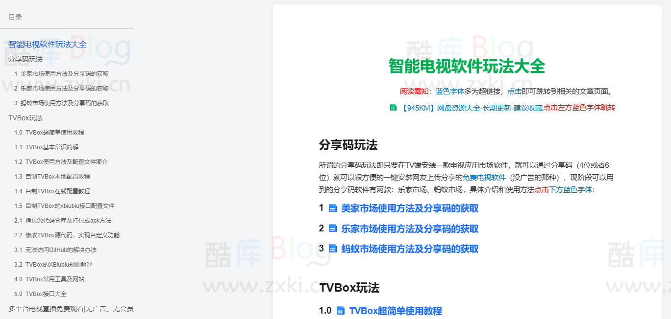 智能电视软件玩法大全文档 第3张插图