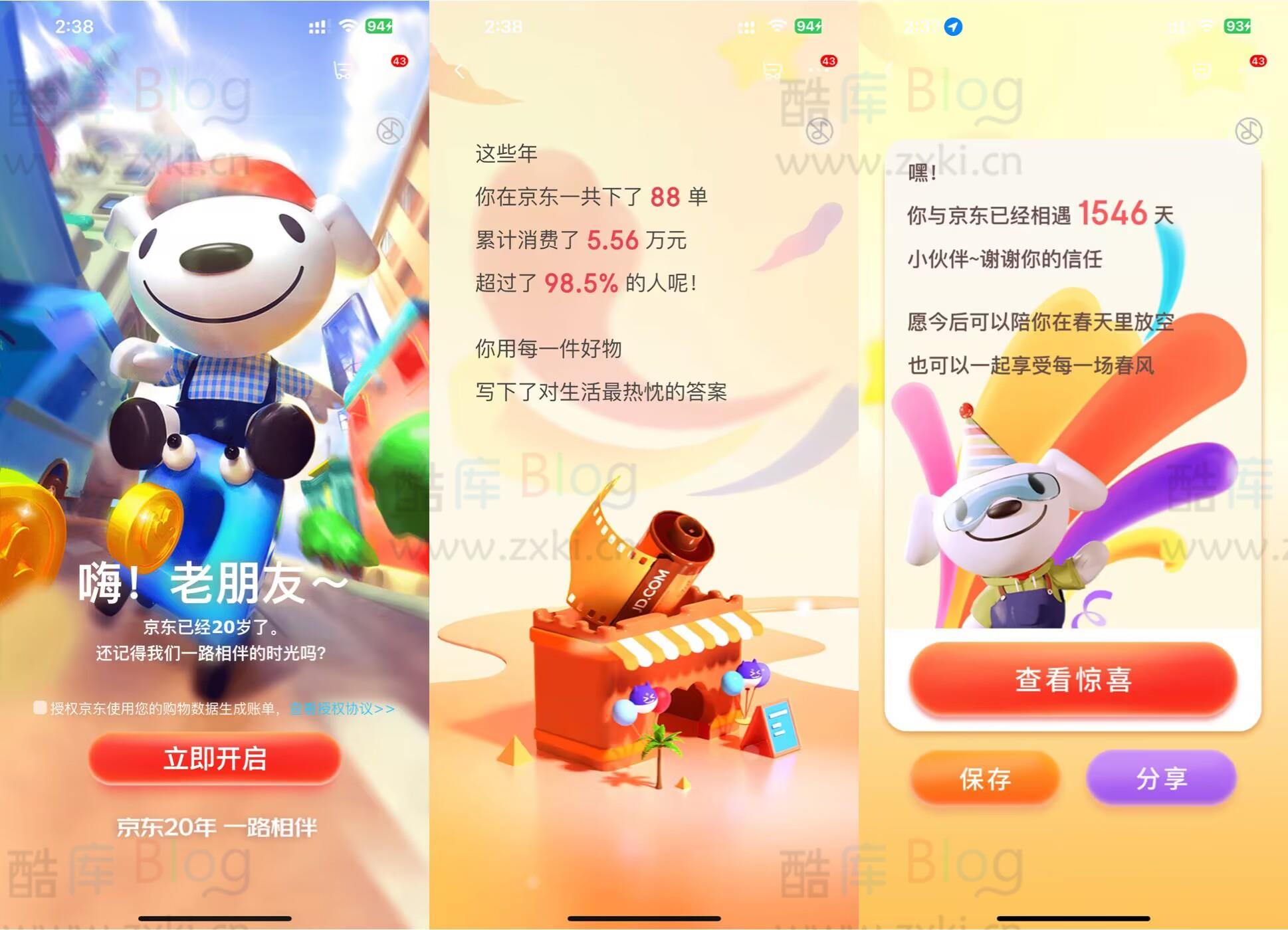 京东20周年，《20年回忆录》查看你的累计消费记录 第3张插图