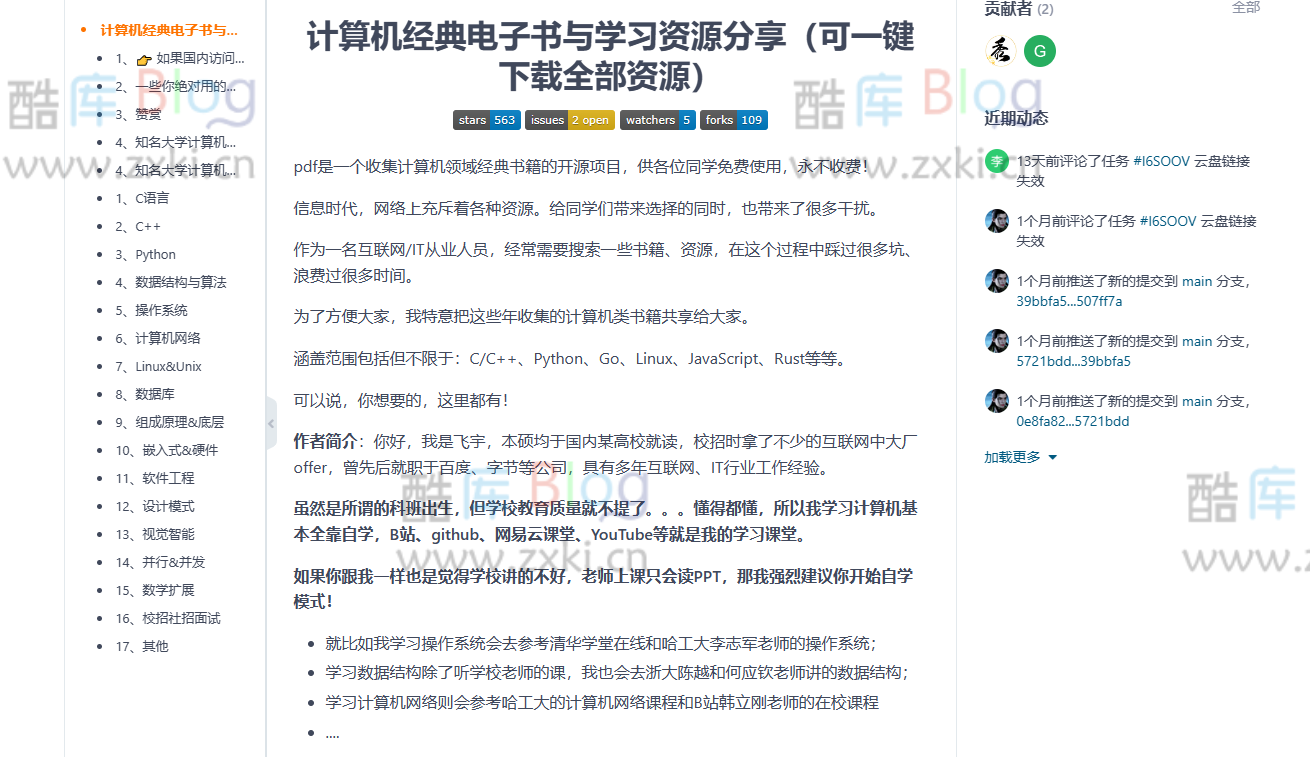 计算机经典电子书与学习资源分享，全网免费获取计算机类实用书籍与资源(Gitee开源)