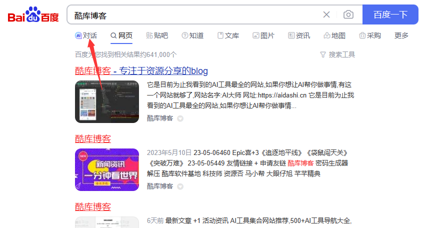 百度“对话”功能上线，对网站内容的搜索影响如何？