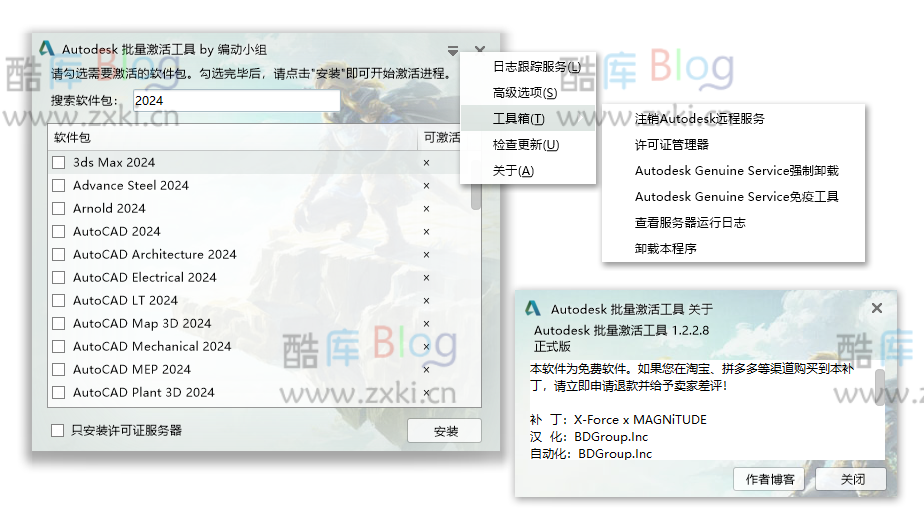 Autodesk 2014-2023全系列批量激活工具v1.2.2.8中文一键版 第5张插图 Autodesk 2014-2023全系列批量激活工具v1.2.2.8中文一键版 第5张插图