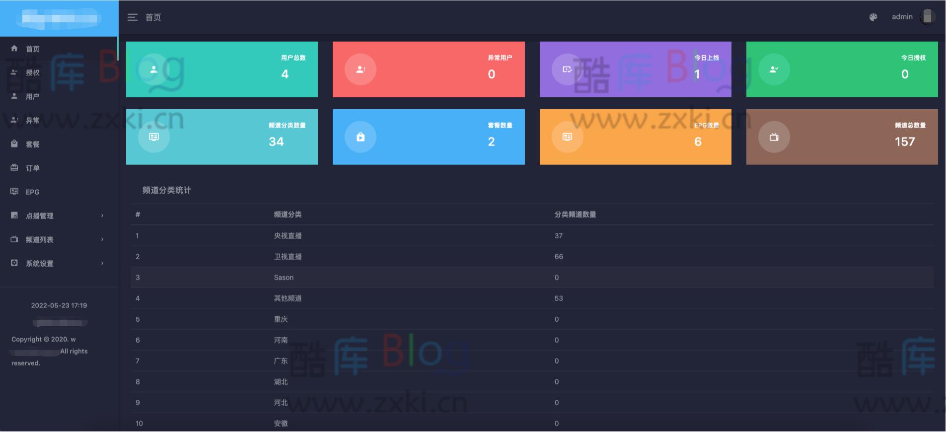 全开源电视盒子TV源码，可与EZtv电视直播管理系统对接