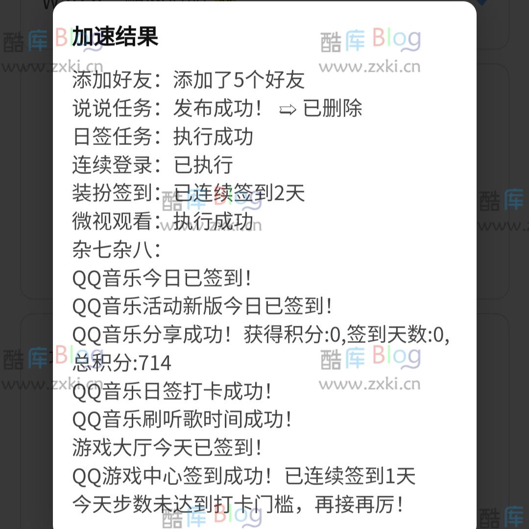 Qsped中全系QQ等级加速任务的接口分享
