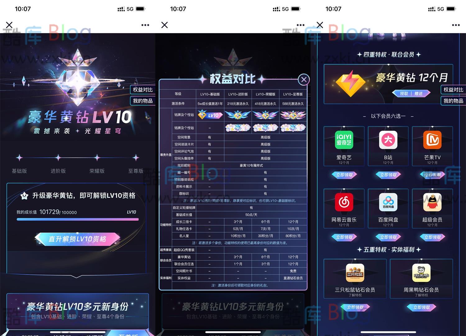 QQ黄钻Lv10正式上线，升级至Lv10新增特权权益详解！ 第3张插图