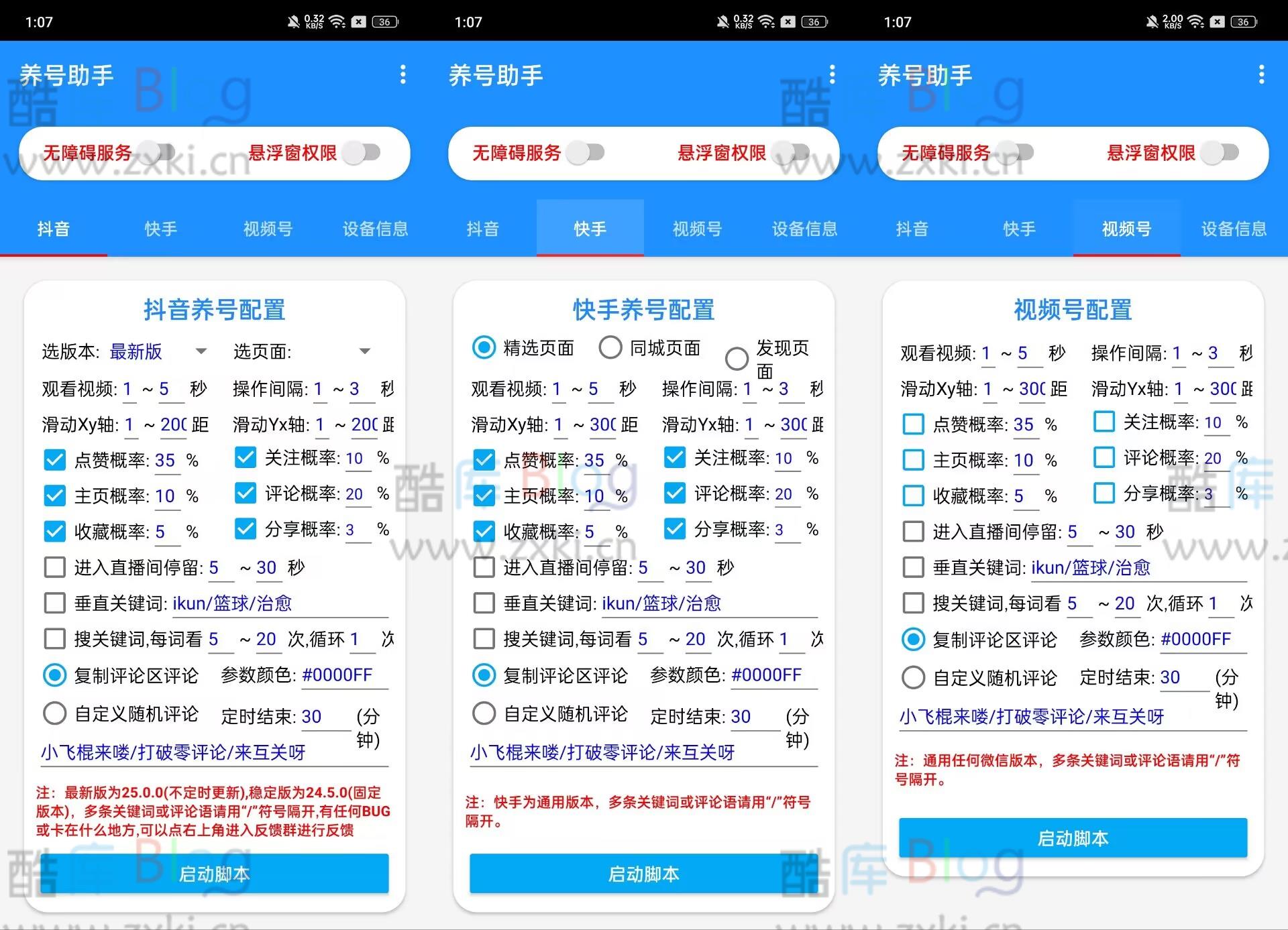 全新养号助手v1.0.0，支持快手、抖音、视频号三平台自动操作 第3张插图