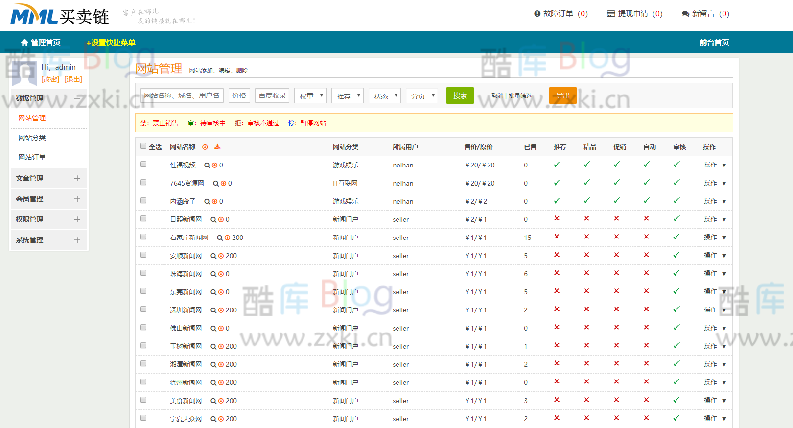 友情链接交易平台源码链接互换程序PHP源码 第6张插图