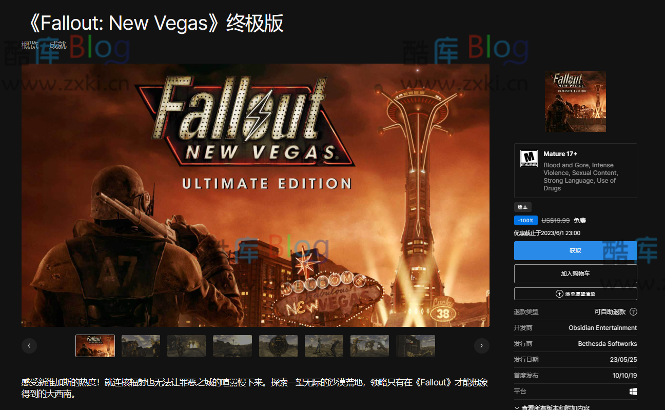 Epic限时免费赠送：《辐射：新维加斯 - 终极版》抢先领取 第3张插图
