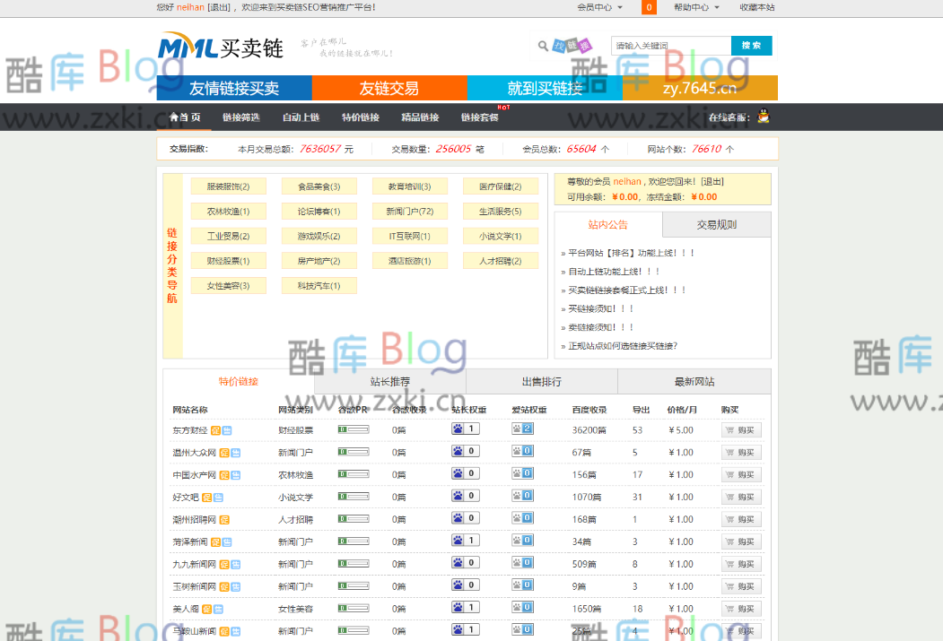 友情链接交易平台源码链接互换程序PHP源码 第3张插图