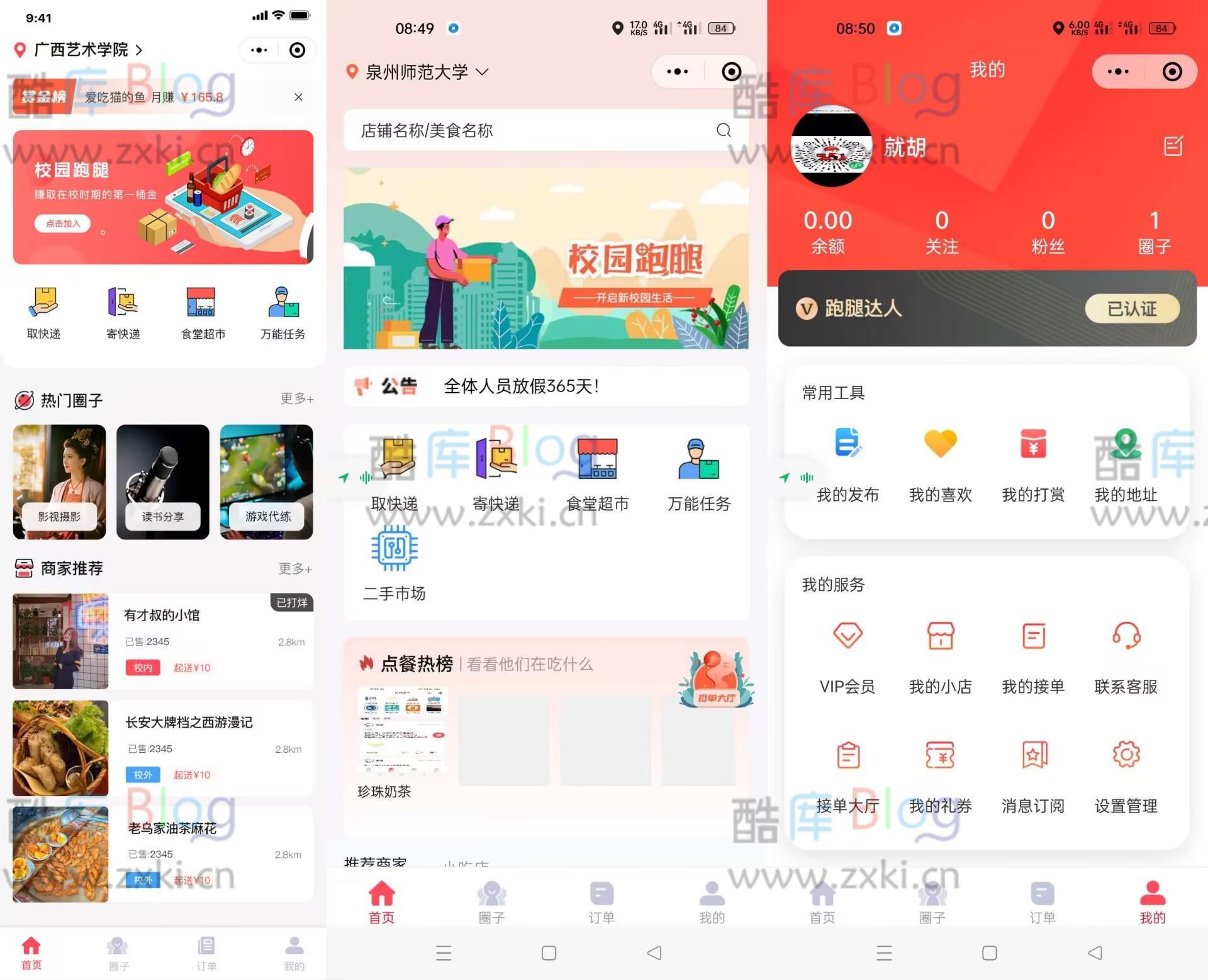 全新独立版校园跑腿小程序源码