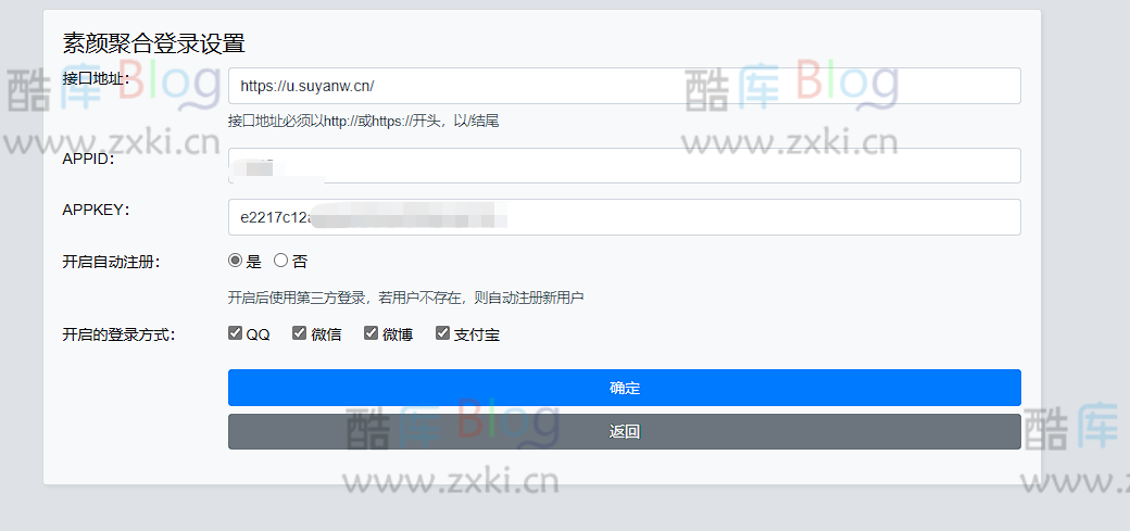Xiuno BBS素颜聚合快捷登录插件 第6张插图 Xiuno BBS素颜聚合快捷登录插件 第6张插图