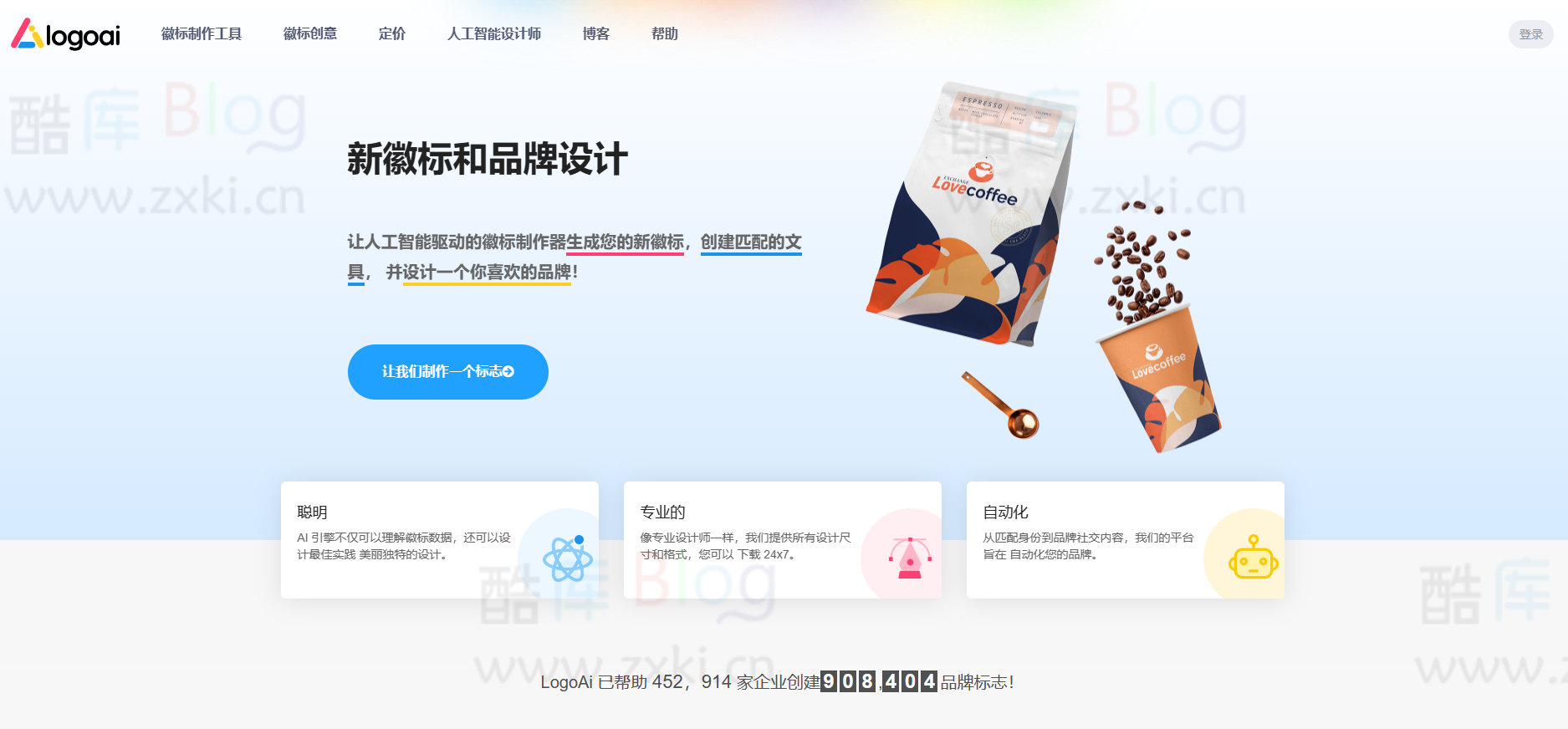 LogoAi，快速生成英文LOGO，AI在线Logo设计工具 第3张插图
