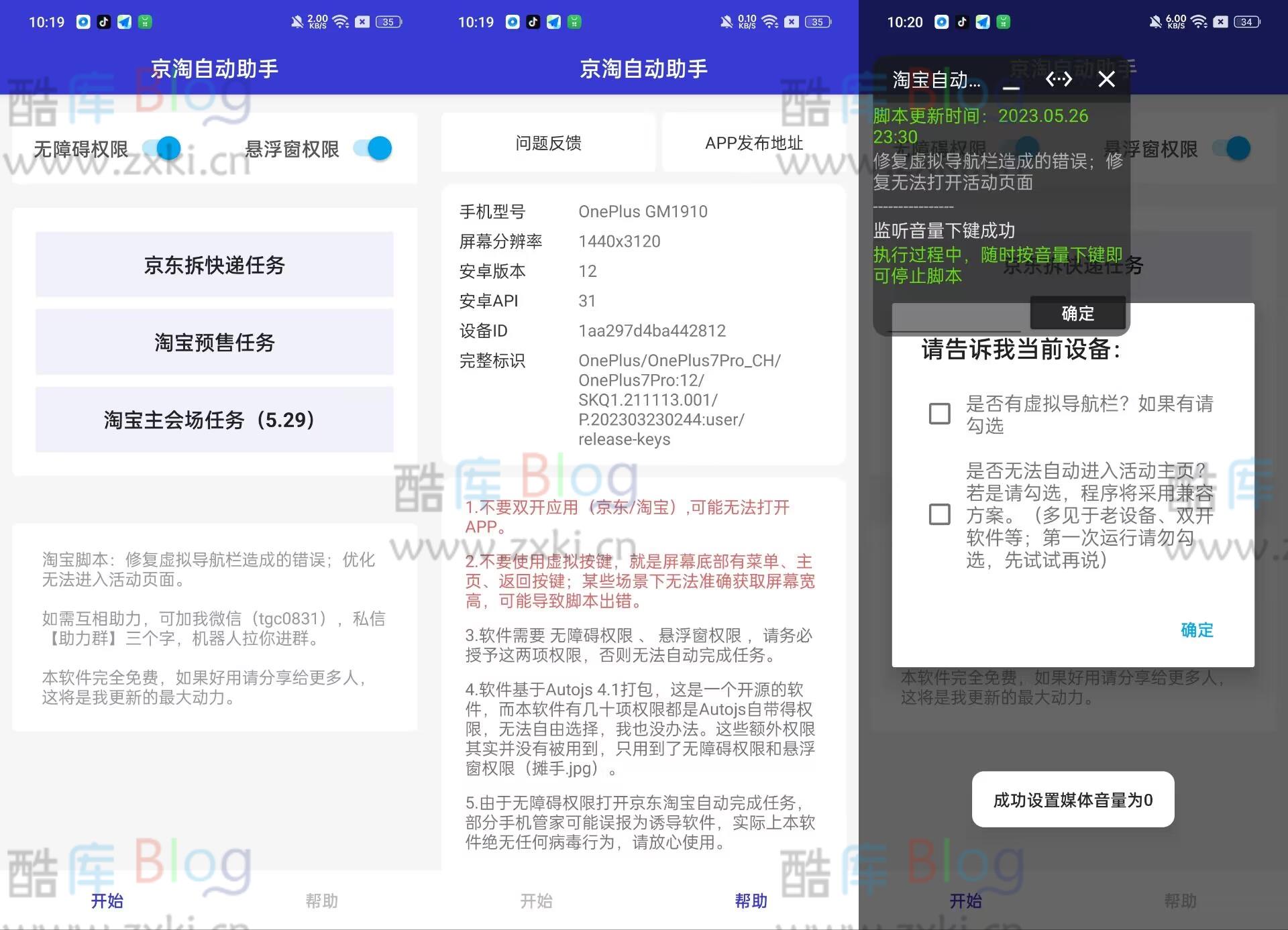 618脚本:京东拆快递+淘宝预售任务 Auto.JS 全自动脚本程序 第5张插图 618脚本:京东拆快递+淘宝预售任务 Auto.JS 全自动脚本程序 第5张插图