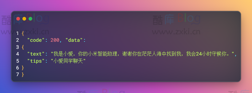 小爱同学聊天API接口PHP源码 第3张插图