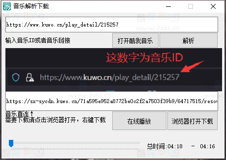 酷我音乐解析下载器，获取音乐直连，下载高品质会员音乐