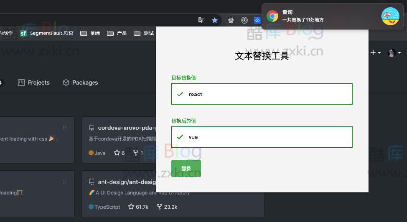 文本搜索替换插件，快速解决文本替换问题的谷歌浏览器插件