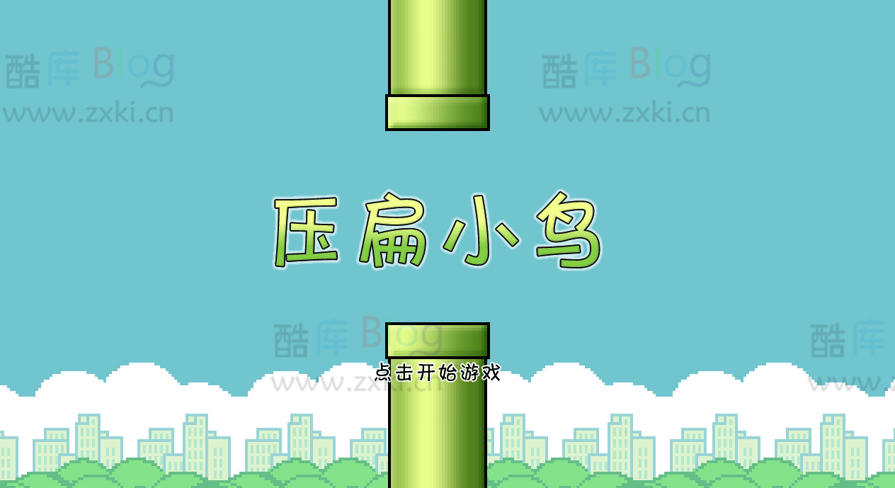 压扁小鸟在线小游戏源码,上传服务器即点即玩 第5张插图 压扁小鸟在线小游戏源码,上传服务器即点即玩 第5张插图