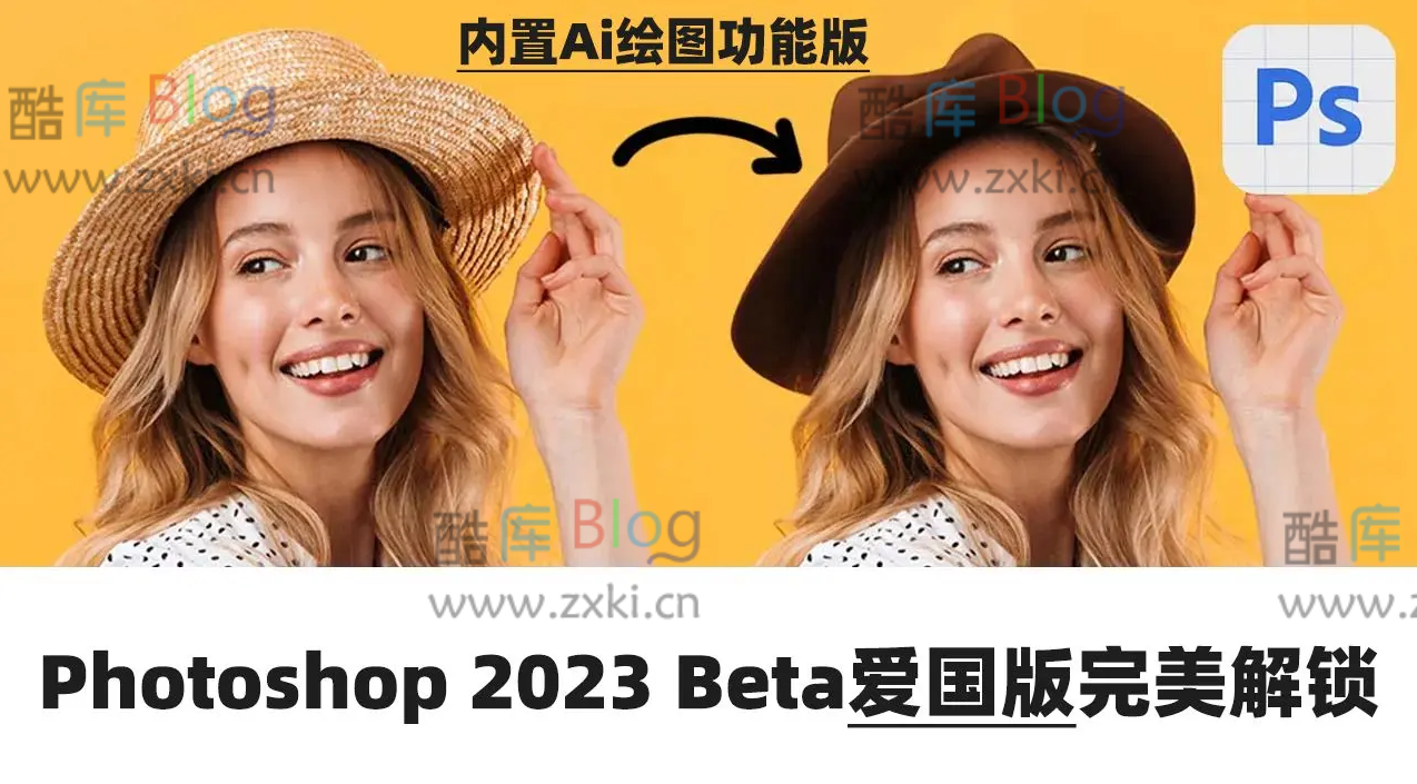 Photoshop 2023 Beta爱国版，新增Ai创意填充绘图功能