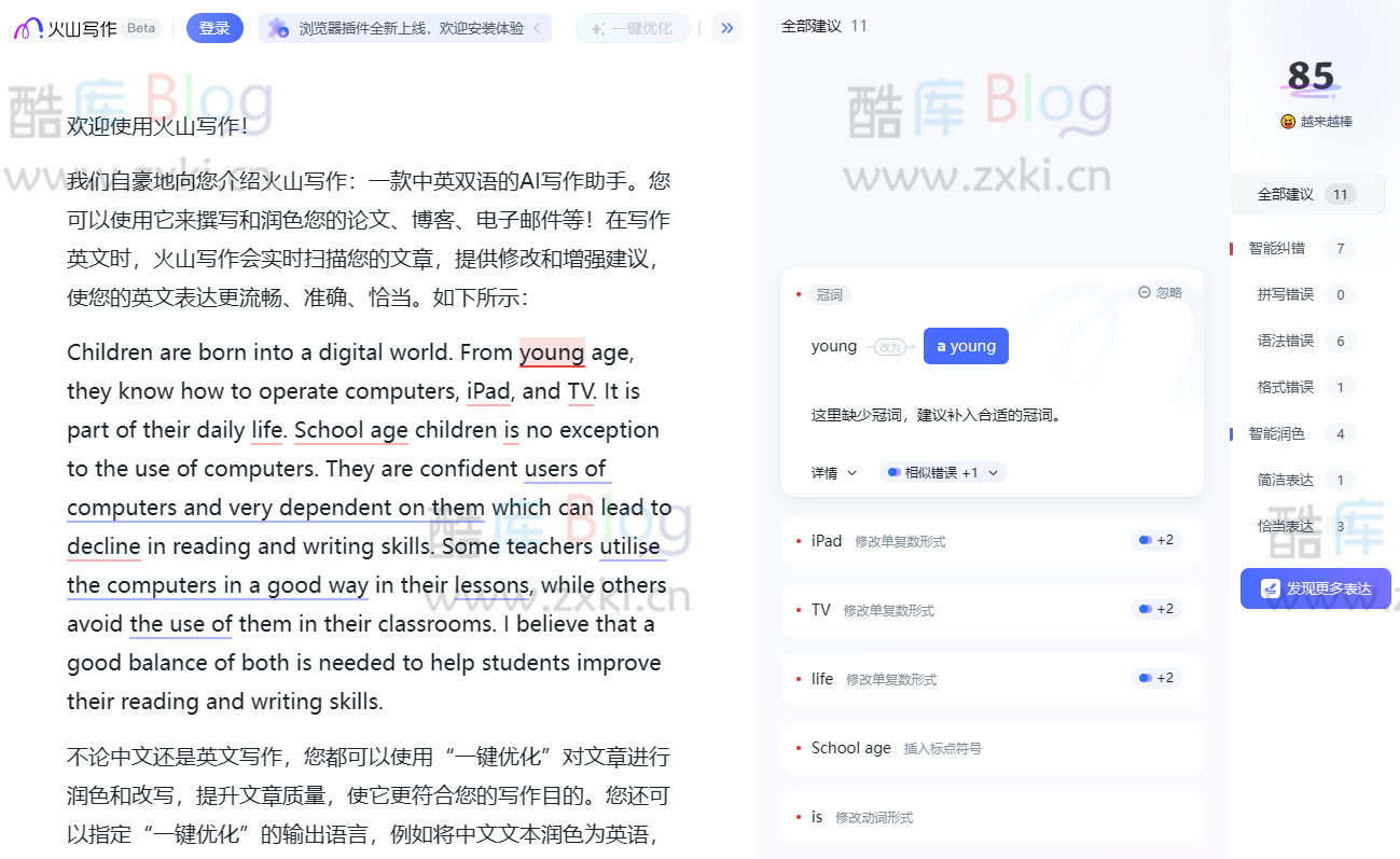 火山写作Writingo，字节跳动出品的免费AI智能中英文写作助手网站 第6张插图