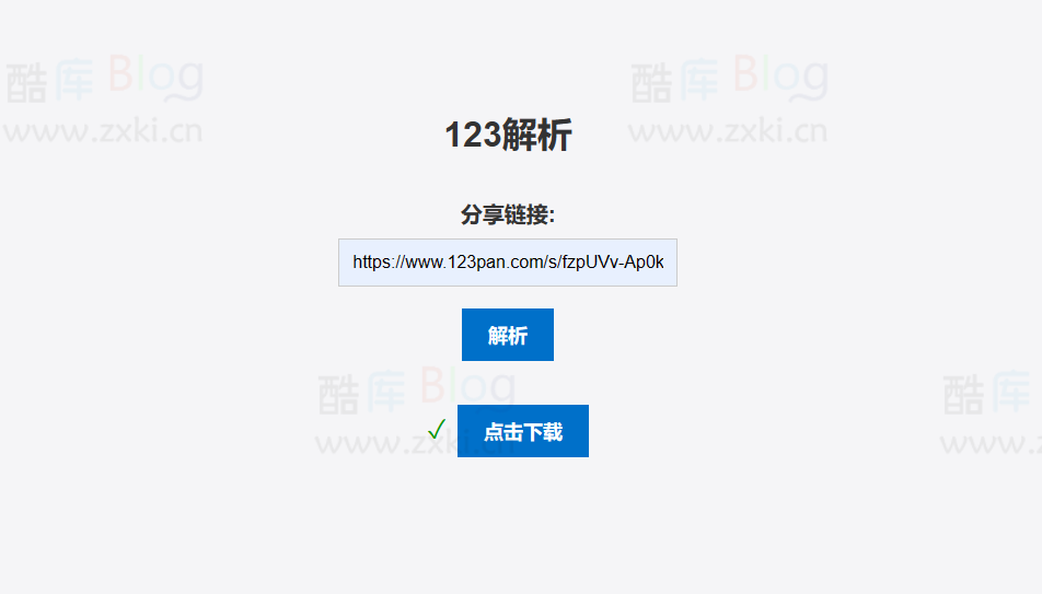 123网盘在线解析PHP版源码