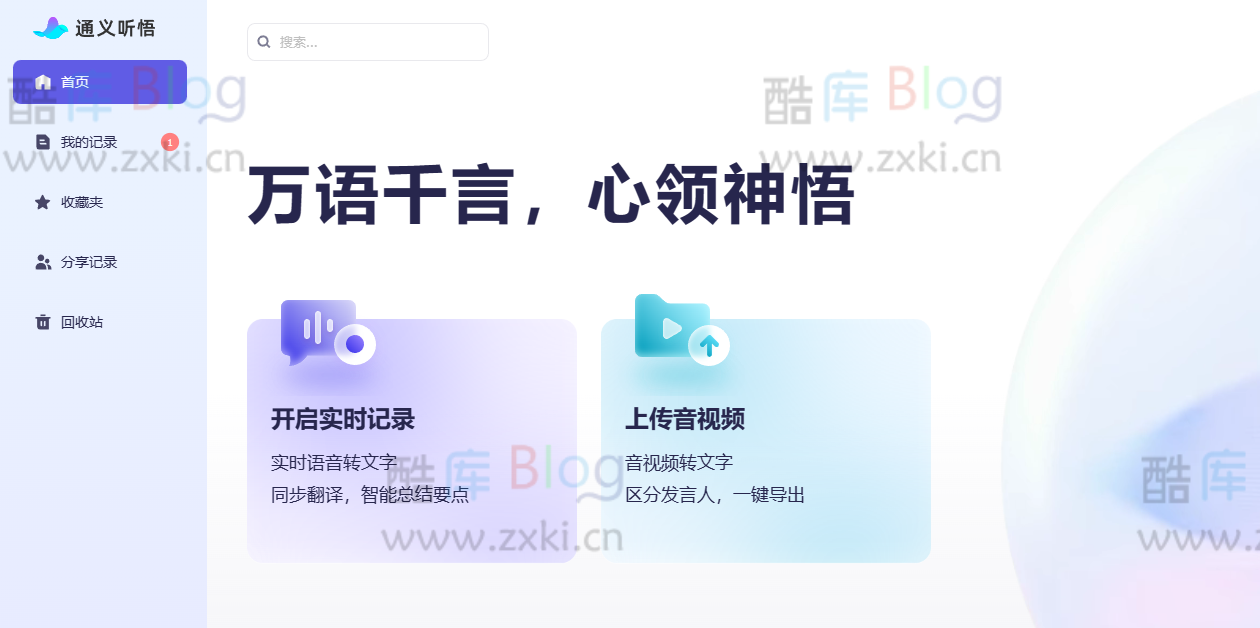 阿里云会议助手"通义听悟"正式开启公测，申请链接来了！