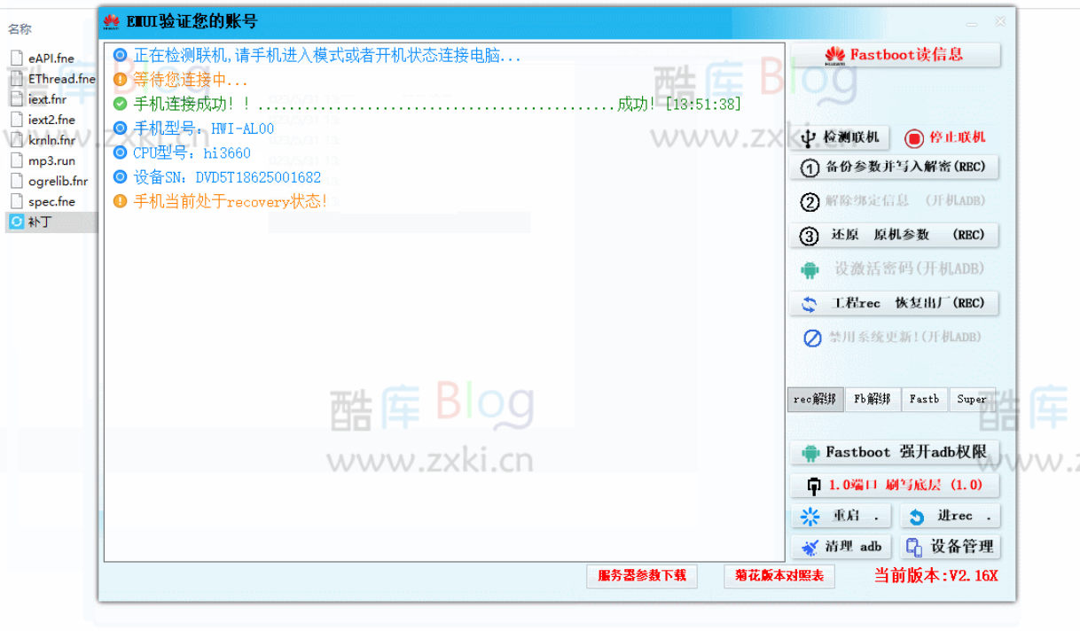 傲天SVIP EMUI工具箱无壳秒杀补丁