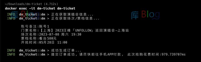 DM Ticket-大麦网自动购票工具，支持 Docker 一键部署，让你轻松秒杀演唱会门票
