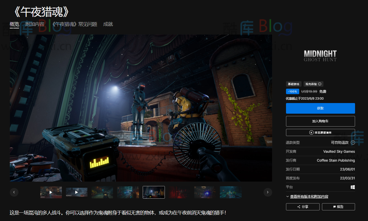 Epic限时免费赠送《午夜猎魂》,快来领取! 第5张插图 Epic限时免费赠送《午夜猎魂》,快来领取! 第5张插图