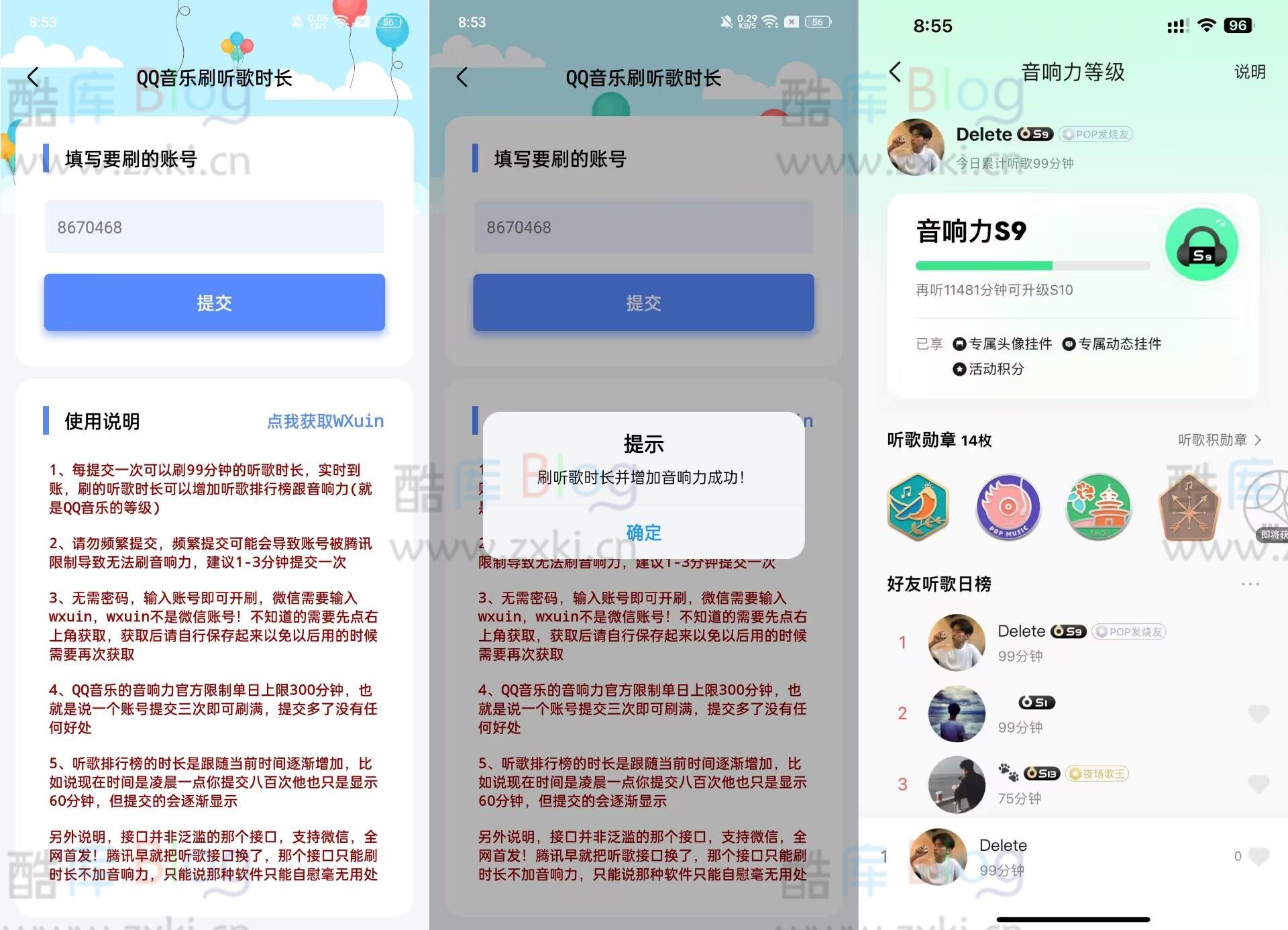 QQ音乐刷音响力，刷听歌时长，无需密码，支持微信登录