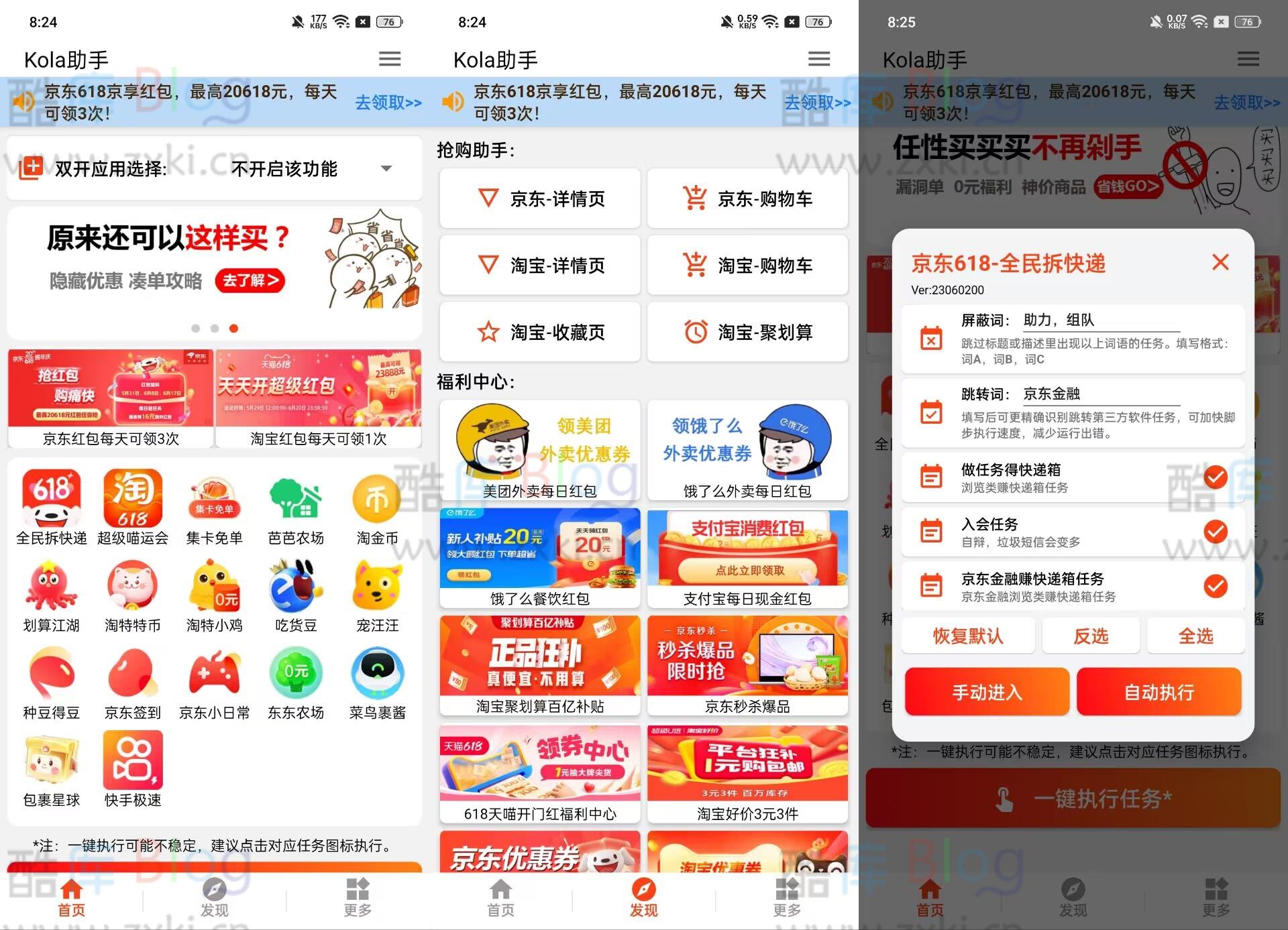 kola助手，618淘宝京东刷任务全自动化助手 第3张插图