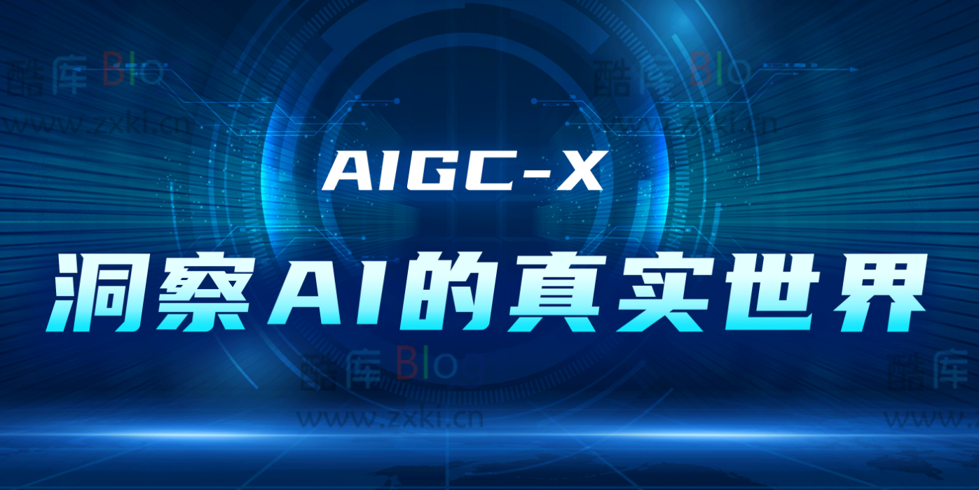 AIGC X,中文AI内容自动生成识别工具网站,准确率超过90%! 第5张插图 AIGC X,中文AI内容自动生成识别工具网站,准确率超过90%! 第5张插图