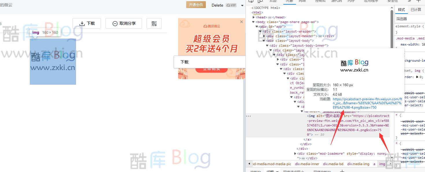 使用微云网盘作为图床教程，实现图片加载加速并减轻服务器压力 第6张插图