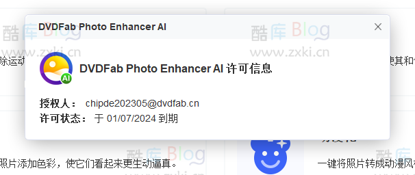 限时免费！DVDFab Photo Enhancer AI帮你将图片放大40倍，领一年授权 第7张插图