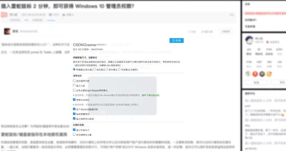 CSDNGreener最强CSDN脚本，完全过滤广告，去除登录弹窗 第6张插图