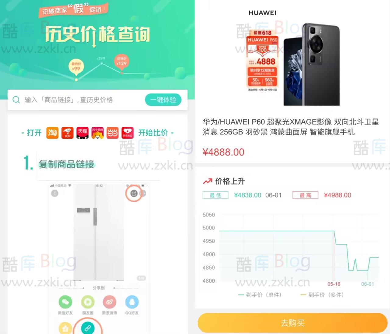 一键查询商品历史价格,识破商家假促销,购物党利器来了! 第5张插图 一键查询商品历史价格,识破商家假促销,购物党利器来了! 第5张插图