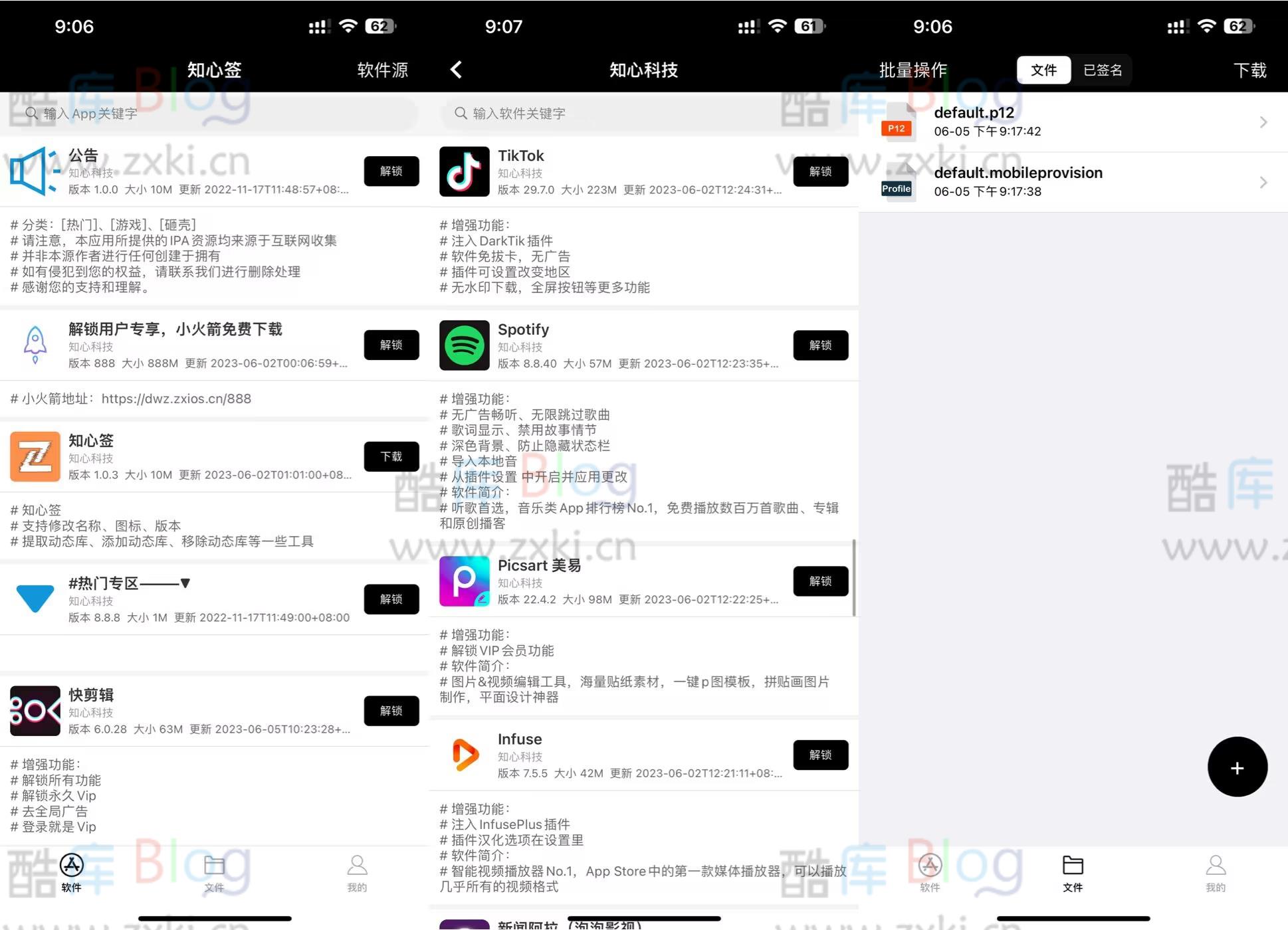 知心签名工具让您实现APP安装自由，一站式iOS签名工具