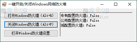 一键开启关闭Windows网络防火墙